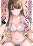 [Hoshikawa Danpa] Sensei No Koto, Kusugutte Ageru Vol.3 [English] [biribiri]
