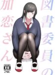 [Ikinariya (Ikinari)] Toshoiin no Karen-san | Karen-san of the Library Committee [English]
