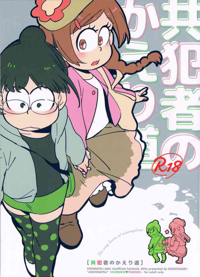 (Kahou wa Chou Nete Matsu 25) [Sonota Oozei (Yukataro)] Kyouhansha no Kaerimichi (Osomatsu-san) [English]