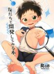 [Keito no Mori (Wool)] Tomodachi to Kaihatsu Shite Miru Hon. | A book about trying to develop your sensitivity with your friend [English] {Chin²}