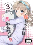 [Manaita Koujou (Miginer)] Imouto-chan wa Arawaretai!! 3 [English] [Digital]
