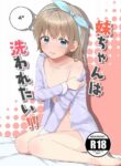 [Manaita Koujou (Miginer)] Imouto-chan wa Arawaretai!! 4 [English] [Digital]