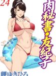 [Misaki yukihiro] nikuhisyo yukiko 24 [english]