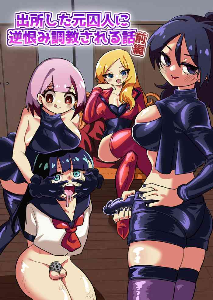 [Niello Kouzan (Niello KYO)] Shussho Shita Moto Shuujin ni Sakaurami Choukyou Sareru Hanashi Zenpen | Being Trained by Ex-Criminals Released from Prison with a Grudge Part 1 [English]