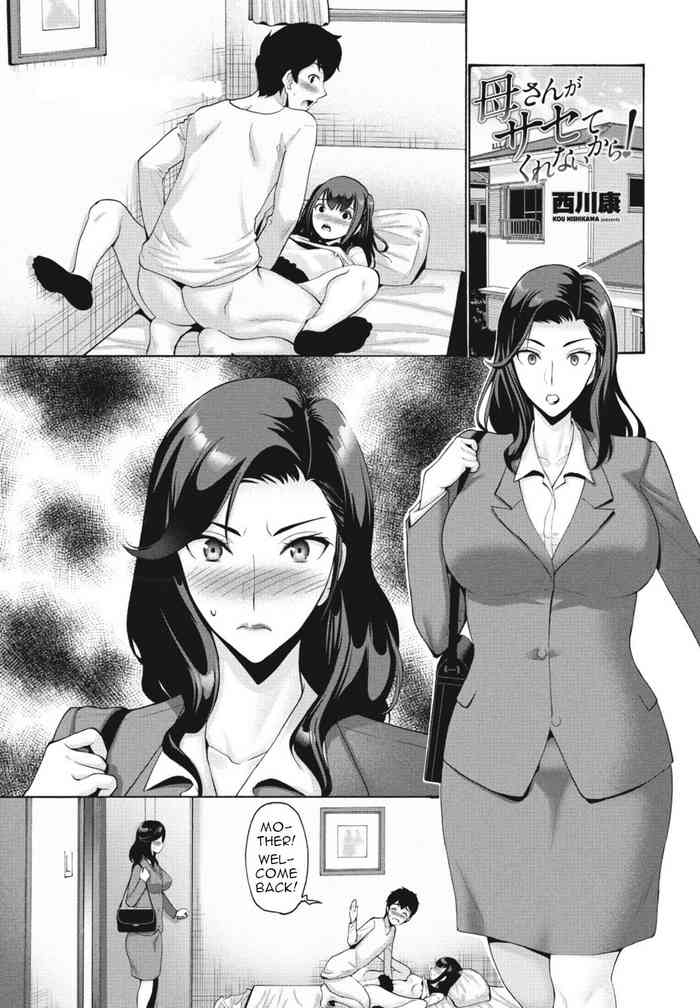 [Nishikawa Kou] Kaa-san ga Sasete Kurenai kara! | Because Mother Wouldn't Allow it! (COMIC Momohime DEEPEST Vol. 001) [English] [menospeaknihongo] [Digital]