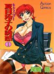 [Ozaki Akira] Caster Natsume Reiko no Yuuwaku Vol. 1 Ch.1-6 [English]