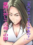 [Pentacle (Shimipan)]`Se ￮ kusu tte dō yaru no ' To iu shitsumon ni taishite no hahaoya no kaitō [English][DarklordMTLs]