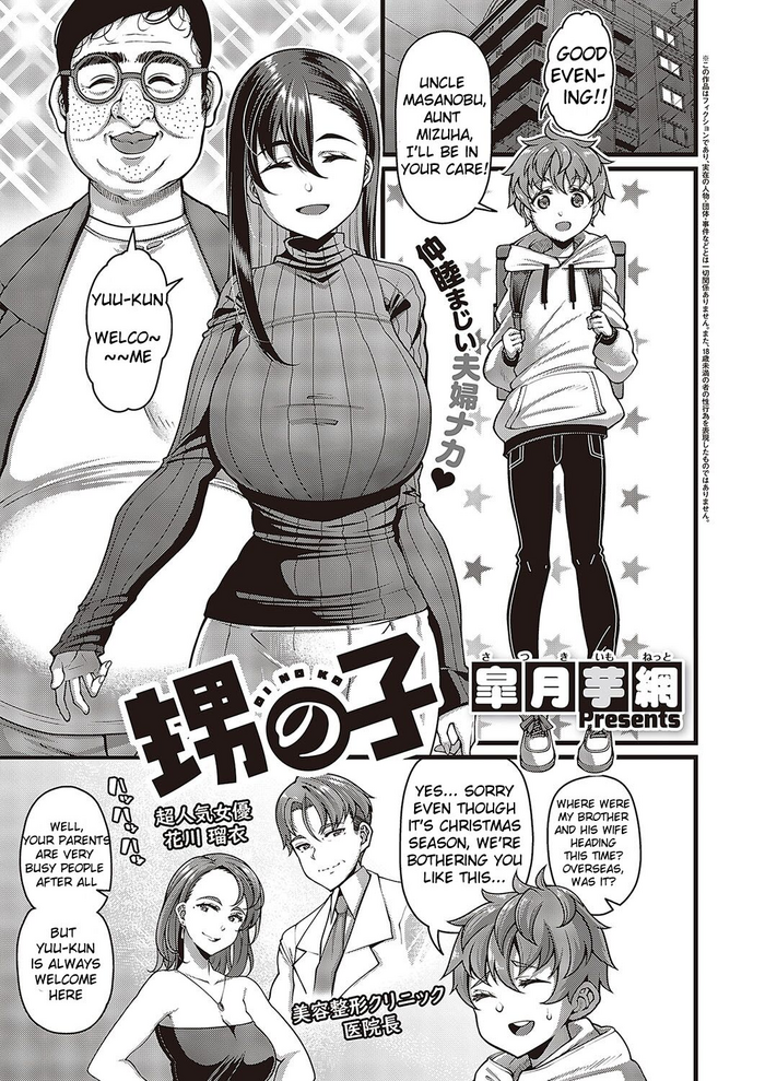 [Satsuki Imonet] Oi no ko (Comic G-Es Vol. 5) [English] [Ta Panta Rei ver.] [Digital]