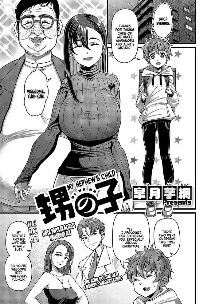 [Satsuki Imonet] Oi no ko | My Nephew’s Child (Comic G-Es Vol. 5) [English] [Coffedrug] [Digital]