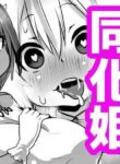 [Sekki Kettle Jidai (Sekki Kettle)] Douka Hime | Poisoned Princess [English] [Kani-sama]