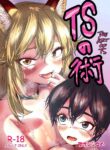 [Sponge Gum] TS no Jutsu | The Art of TS [English]