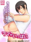 [Takasugi Kou] Mama ga Ippai (2) Tsukasa-san no Himitsu [English][DarklordMTLs]