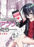 [Tomuraya (Tomura Suisen)] Namaiki Boyish Shoujo ni Hatsujou Appli o Tsukattara...... | When I Used A Lust Inducing App On A Cocky Boyish Girl... [English] [Penguin Piper] [Digital]