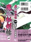[Yamada Hideki] Manyuu Hikenchou Vol.1 [English] [biribiri]