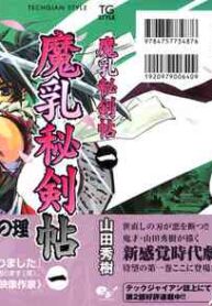 [Yamada Hideki] Manyuu Hikenchou Vol.1 [English] [biribiri]