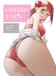 Oshiri 100% | 100% Butt
