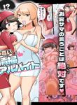 [Amai Shoujo Koubou (Amai Meiden)] Yakeni jikyū no takai jo furo seisō arubaito ~okyaku-sama no iu koto wa zettaidesu ♪~ | A part-time job cleaning women's baths with a very high hourly wage ~I absolutely do what the customers say♪~ [English] [Kusanuu]