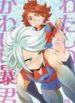 (C79) [Gokudou Daigensui (Noriaki Kayama)] Watashi no Kawaii Boukun (Inazuma Eleven) [English] {osomagno translations}
