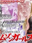 [Crimson] Crimson Girls R [English] [CulturedCommissions]