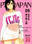 (CT40) [Arakureta Monitachi (Arakure)] PAN PAPAN (DAN DADAN) [English] [RookieDreams]