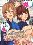 [DLmate] [ENG MTL] O shiharai wa naka-dashi de! Dōtei konbini ten'in no ore ga sukina toki ni sukina musume to gattai deki chau yume no nōto