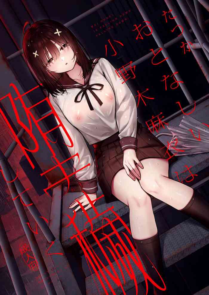 [Do well !!! (Tatsuka)] Otonashii Onoki Mai wa Dawai shie Iku - Mai Onoki is Falling Down. Falling down.[English] =NSS= [Digital]