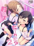 [FavoriteTrick! (Teruwi)] Kainushi Daare da? 2 [English] [BlinkT] [Digital]