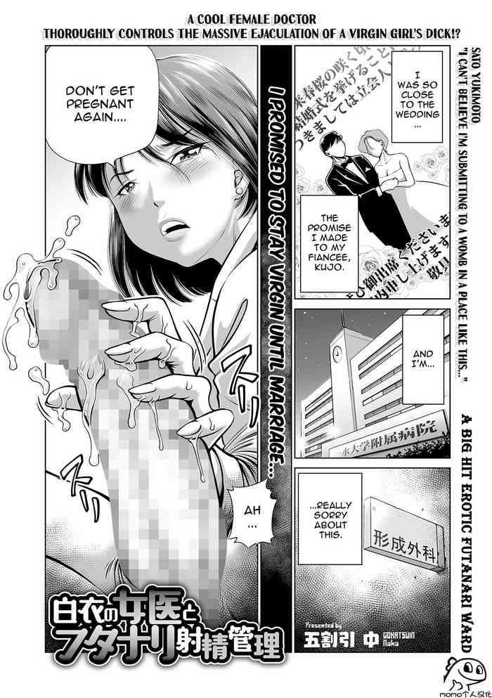 [Gokatsuin Naka] Hakui no Joi to Futanari Shasei Kanri (COMIC Mate Legend Vol. 46 2022-08) [English] [Digital]