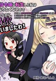 [Hairu Nukemichi (Arubento, Kuratsuka Riko)] Otome Game no Akuyaku Reijou ni Tensei Shita Watashi wa Bad End ni Naritakunai node Sister ni Tenshoku Shita noni, Otoko ni Hyoui Sarete Shimaimashita wa! [English] [biribiri]