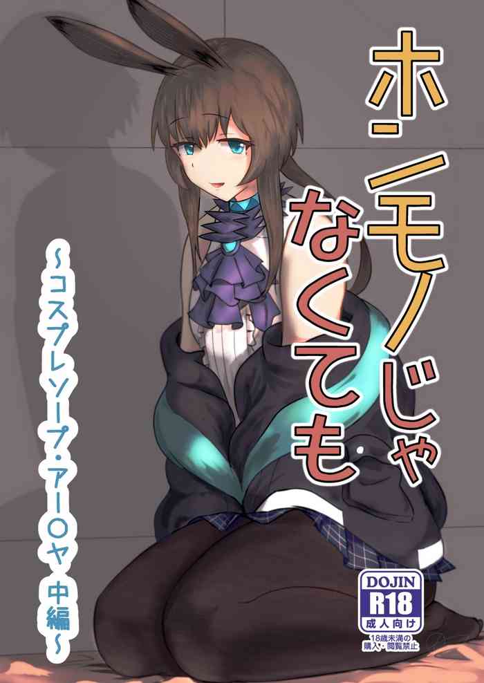 [Haneda Tomo] Honmono ja Nakute mo ~Cosplay Soap Amiya Hen~ Chuuhen | Even If It's Not Real - Cosplay Soapland Amiya - Second Part (Arknights) [English]