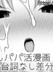 [Hanetu] Kobeni-chan Papakatsu Manga (Mikakunin de Shinkoukei) [English] [Gagak_Ireng]
