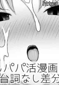 [Hanetu] Kobeni-chan Papakatsu Manga (Mikakunin de Shinkoukei) [English] [Gagak_Ireng]