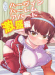 [Hiyakake Gohan (Oyabe Ryo)] GenParo Harvin Harem Apartment Geki Sakari Hen / Harvin Harem Apartment Parody Set In Modern Times - Extra Large Serving Edition [English] {Doujins.com} (Granblue Fantasy)