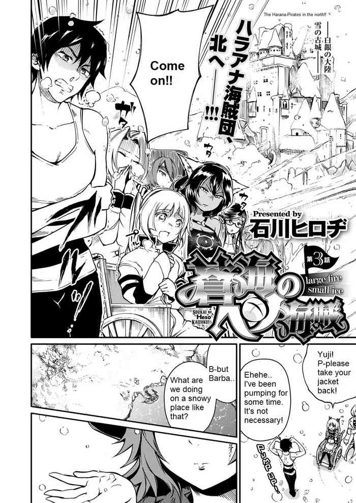 [Ishikawa Hirodi] Soukai no Heso Kaizoku Ch. 3 large fire small ice | Navel Fetish Pirates 3 (COMIC ExE 11) [English] [Digital]