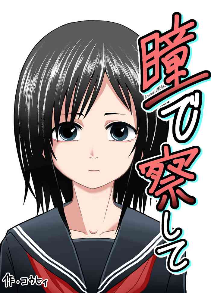 [Junkatsu Kissa (Coffee)] Hitomi De Sasshite | Look At Me With Your Eyes [English]