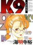 [Kaimeiji Yuu] K9 [English] [MTL]