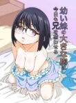 [Katayude Tamago (Hardboiled Yoshiko)] Osanai Imouto no Ookina Mune wa Kyou mo Ani o Madowaseru [English] [英R] [Digital]