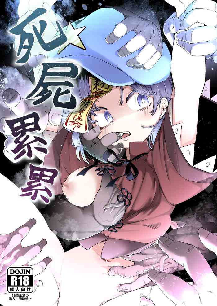 [Kusarikake Melon (Shika Miso.)] Shishi Ruirui | A Mountain of Corpses (Touhou Project) [English] {Doujins.com} [Digital]