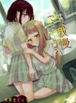[Mercury Magic (noa_cell)] Mada Gaman Dekiru yo ne? + Tanpen 3 Sakuhin [English]