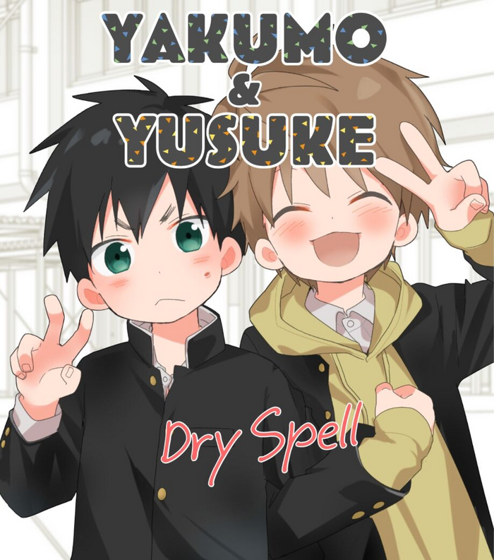 [Naitama (Isako)] Yakumo & Yusuke - Dry Spell [English] [Digital]