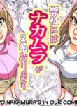[Nekomajin] Heisha ni wa Nakamura ga 2-mei Orimasu | There Are Two Nakamura's In Our Company [English] [CulturedCommissions]