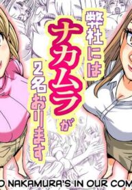 [Nekomajin] Heisha ni wa Nakamura ga 2-mei Orimasu | There Are Two Nakamura's In Our Company [English] [CulturedCommissions]