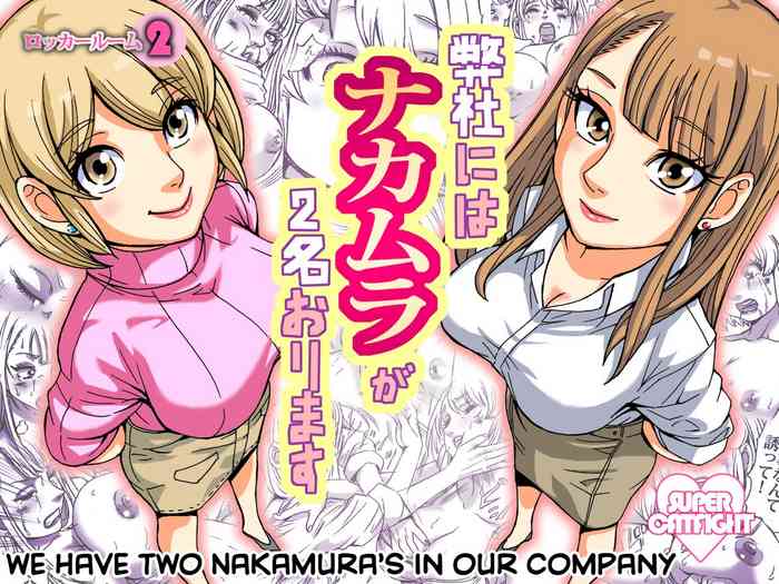 [Nekomajin] Heisha ni wa Nakamura ga 2-mei Orimasu | There Are Two Nakamura's In Our Company [English] [CulturedCommissions]
