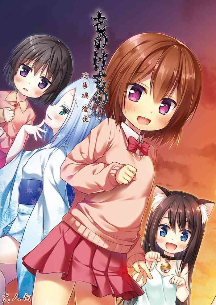 [Noraneko-no-Tama (Yukino Minato)] Monokemono Soushuuhen Goya | Monokemono Compilation #2 [English] [Suzuki Marmalade] [Digital]