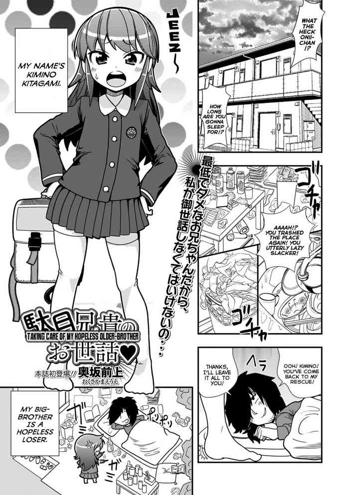 [Okusaka Maeue] Dame Aniki no Osewa | Taking Care Of My Hopeless Older-Brother (COMIC Mate Legend Vol. 56 2024-04) [English] {Mistvern} [Digital]