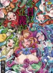 [Okuva] Kyou wa Seigi ga Owaru Hi Epilogue [English] {Project Depravity} [Digital]