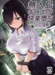 [OTOREKO (Toilet Komoru)] Mujintou JK! Choroi yo Yoshimura-san! Volume. 5 [English] {Mant} [Digital]