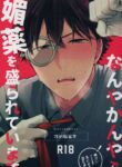 [Pinkch! (Sawori)] Nanya Kanya de Biyaku wo Morareteimasu (Detective Conan) [English] [Shukumei no Rivals] [Decensored]