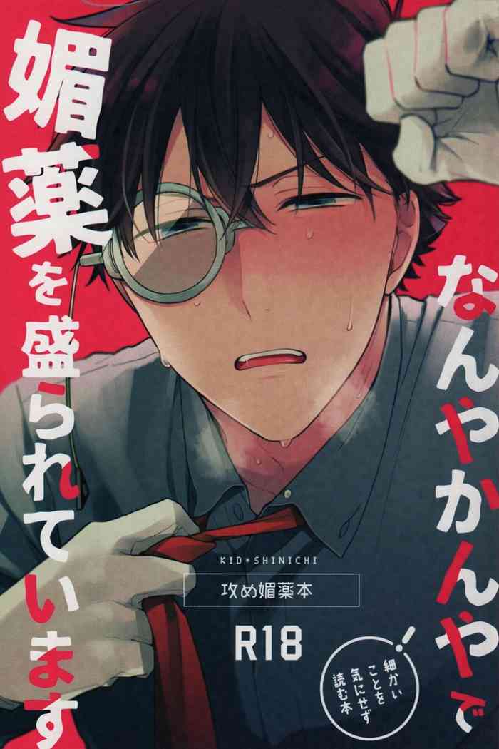 [Pinkch! (Sawori)] Nanya Kanya de Biyaku wo Morareteimasu (Detective Conan) [English] [Shukumei no Rivals] [Decensored]