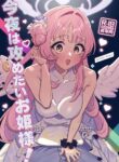 [Samayou Majin (Saionji Mayoi)] Konya wa Semetai Ohime-sama! | Tonight the Princess wants to take the lead (Blue Archive) [English] [Tea Party Scans] [Digital]